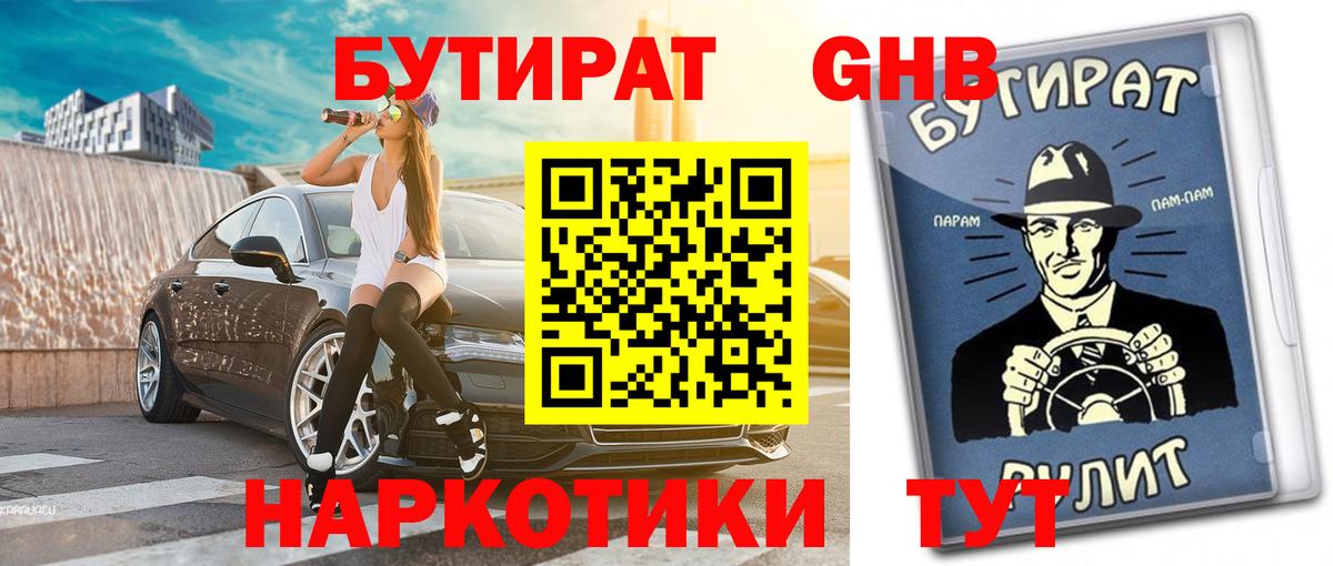 БУТИРАТ вода  БУТИРАТ  Домодедово  Вход с VPN 