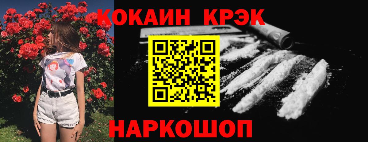 КОКАИН 99%  Вход с VPN  COCAIN  Домодедово 