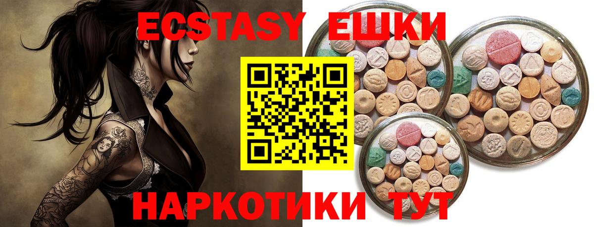 Экстази  ЭКСТАЗИ mix  Вход с VPN  Домодедово  Ecstasy Дубай 