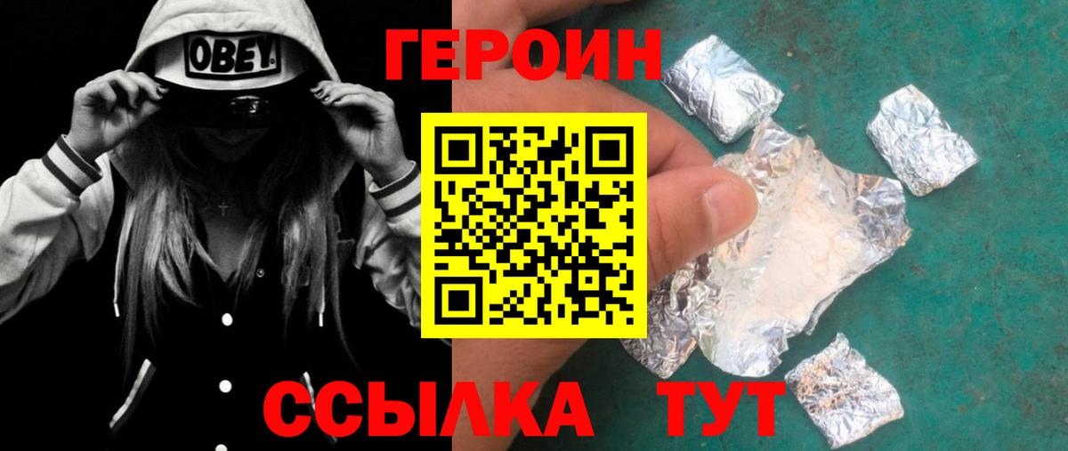 Домодедово  ГЕРОИН Heroin  Вход с VPN 