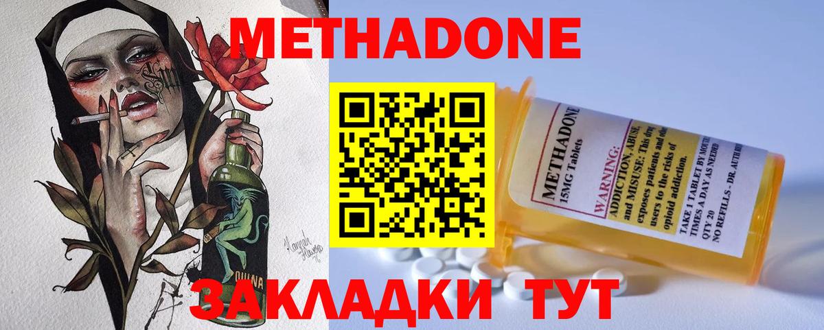 Метадон кристалл  Метадон мёд  Вход с VPN  Домодедово 