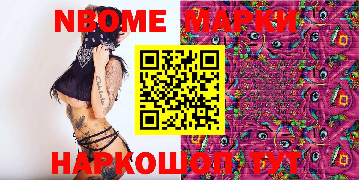 Наркотические марки  Вход с VPN  Марки NBOMe 1,5мг  Домодедово  Марки NBOMe 1,5мг 