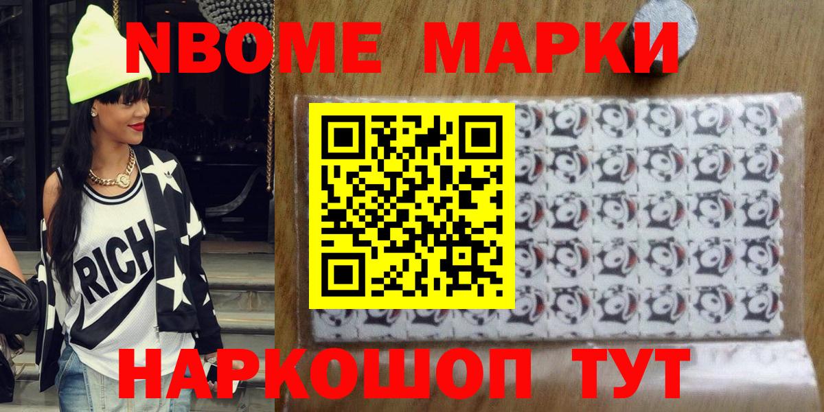Марки 25I-NBOMe 1,5мг Домодедово